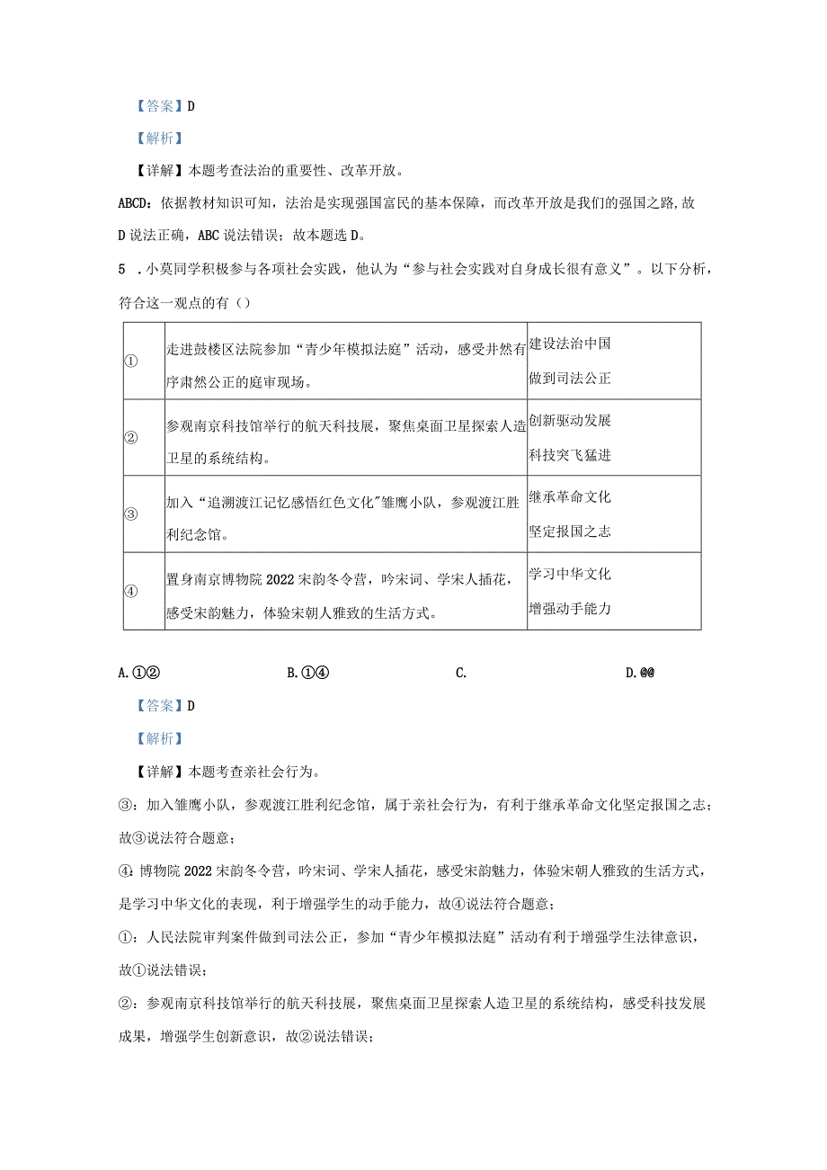 江苏省南京市九年级上学期道德与法治12月月考试题及答案.docx_第3页