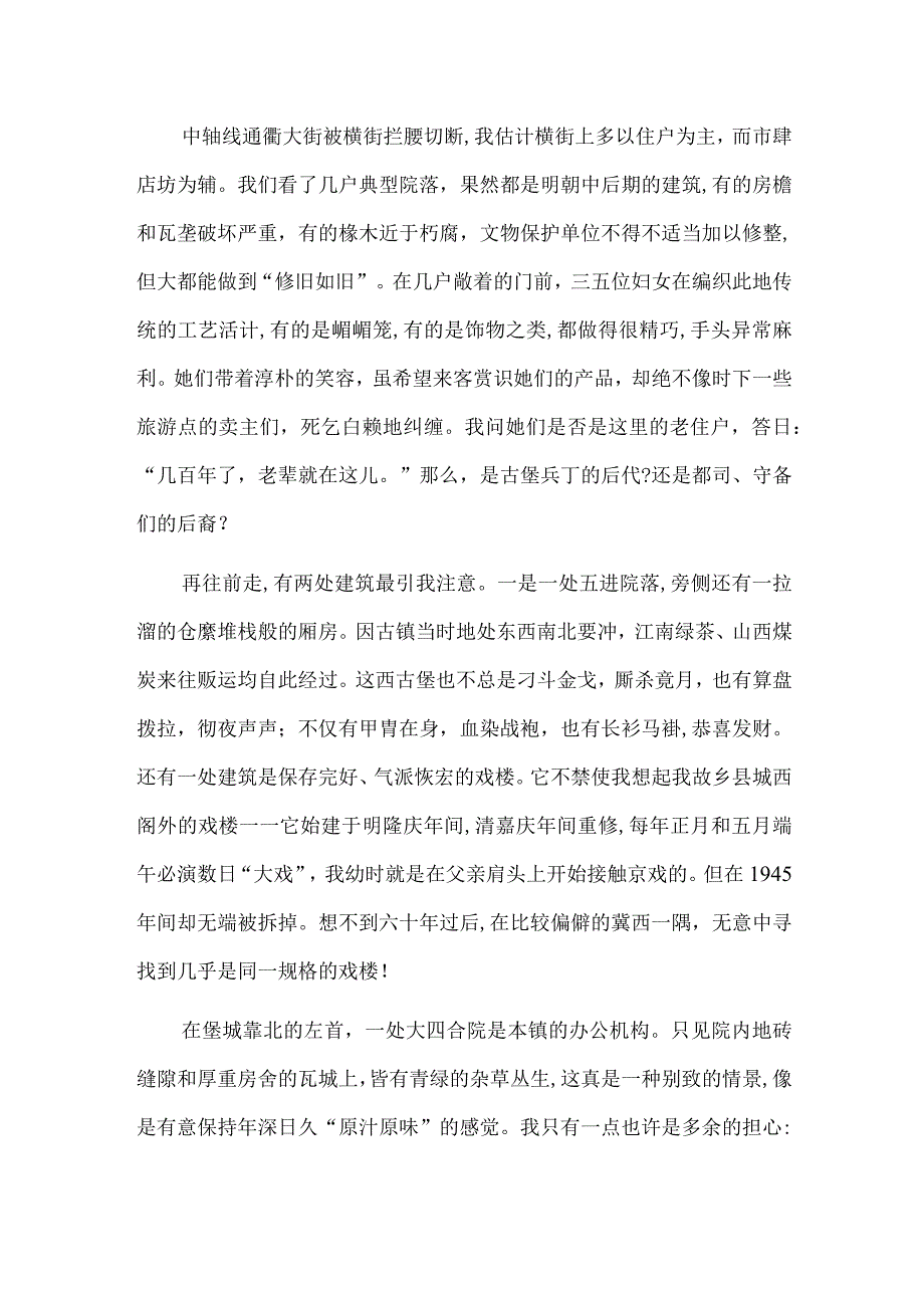 文化游记散文+分析行文结构.docx_第2页