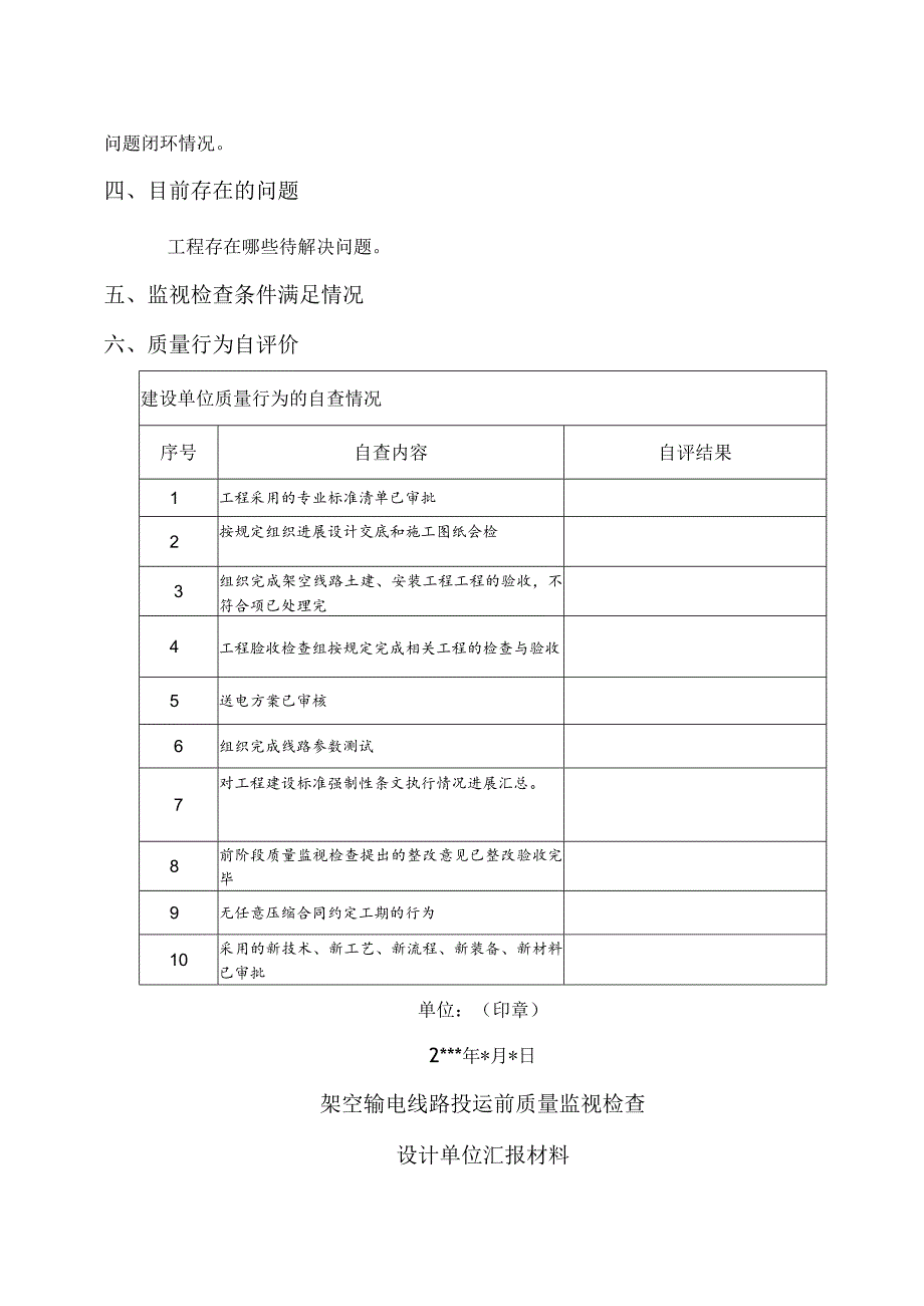 架空输电线路投运前监督检查汇报材料.docx_第2页