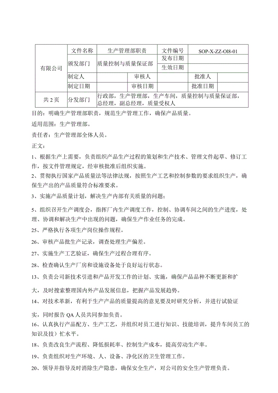 食品公司质量控制与质量保证制度汇编.docx_第3页