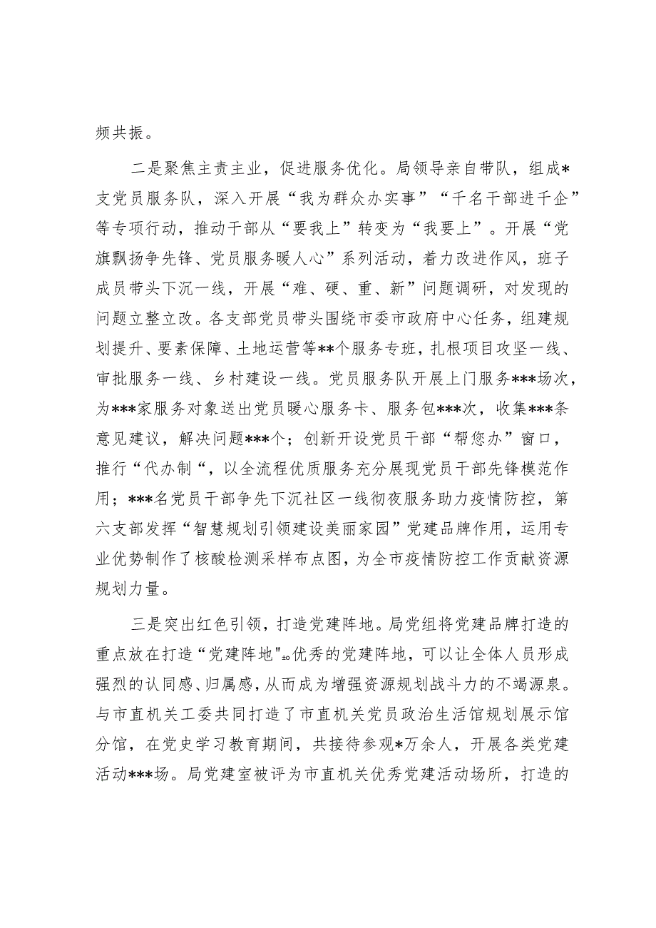 自然资源和规划局党建工作经验交流材料【】.docx_第3页