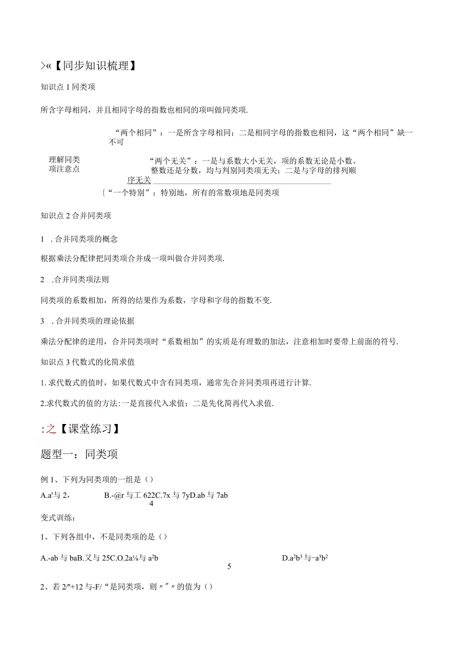 第十四讲：合并同类项苏科版小升初专练.docx_第2页