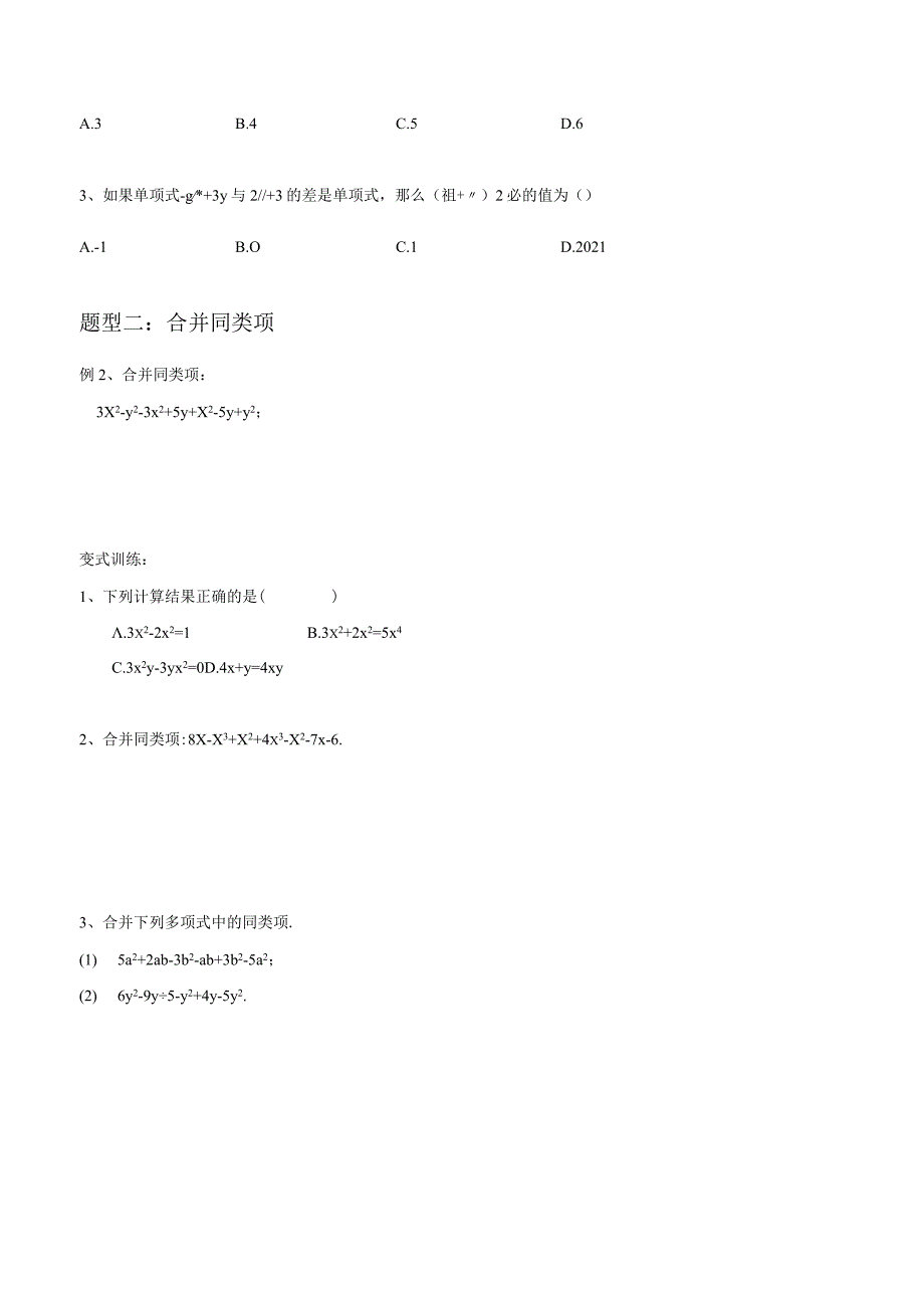 第十四讲：合并同类项苏科版小升初专练.docx_第3页