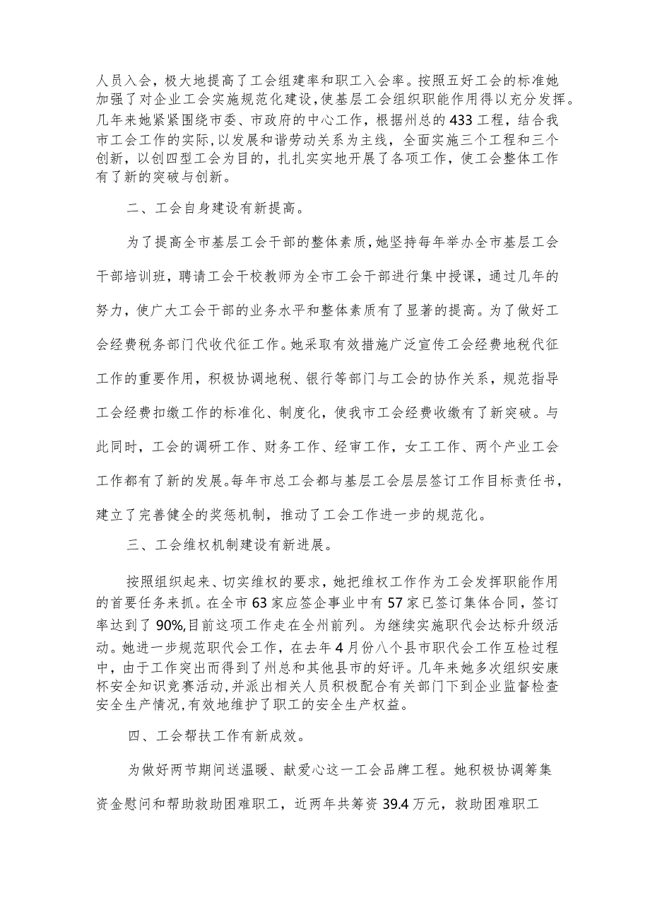 最美基层工作者事迹材料（15篇）.docx_第3页