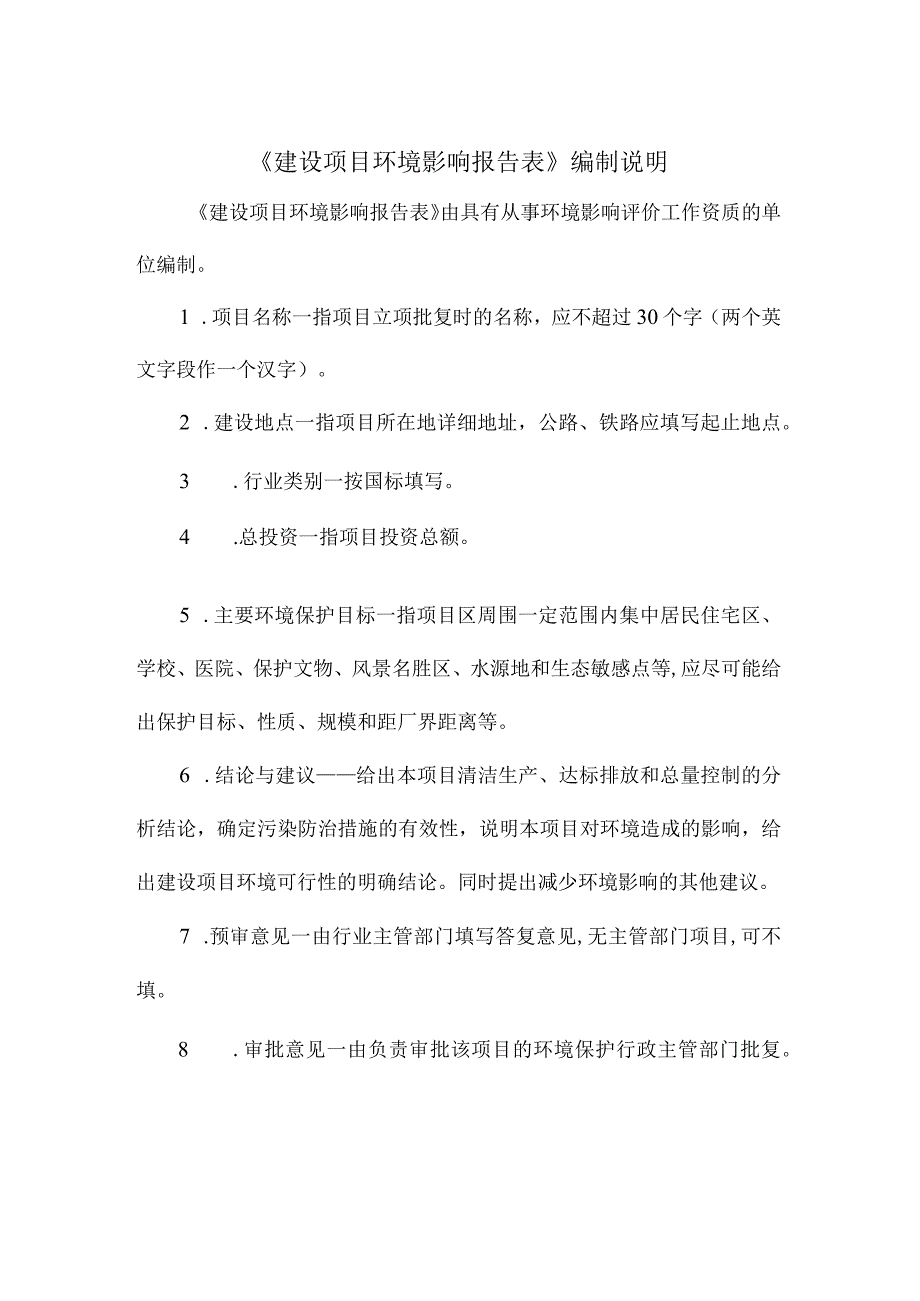 海南忠盛新型建材有限公司建筑垃圾综合利用项目环评报告.docx_第2页