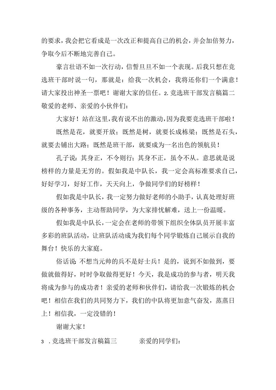 竞选班干部发言稿（10篇）.docx_第2页