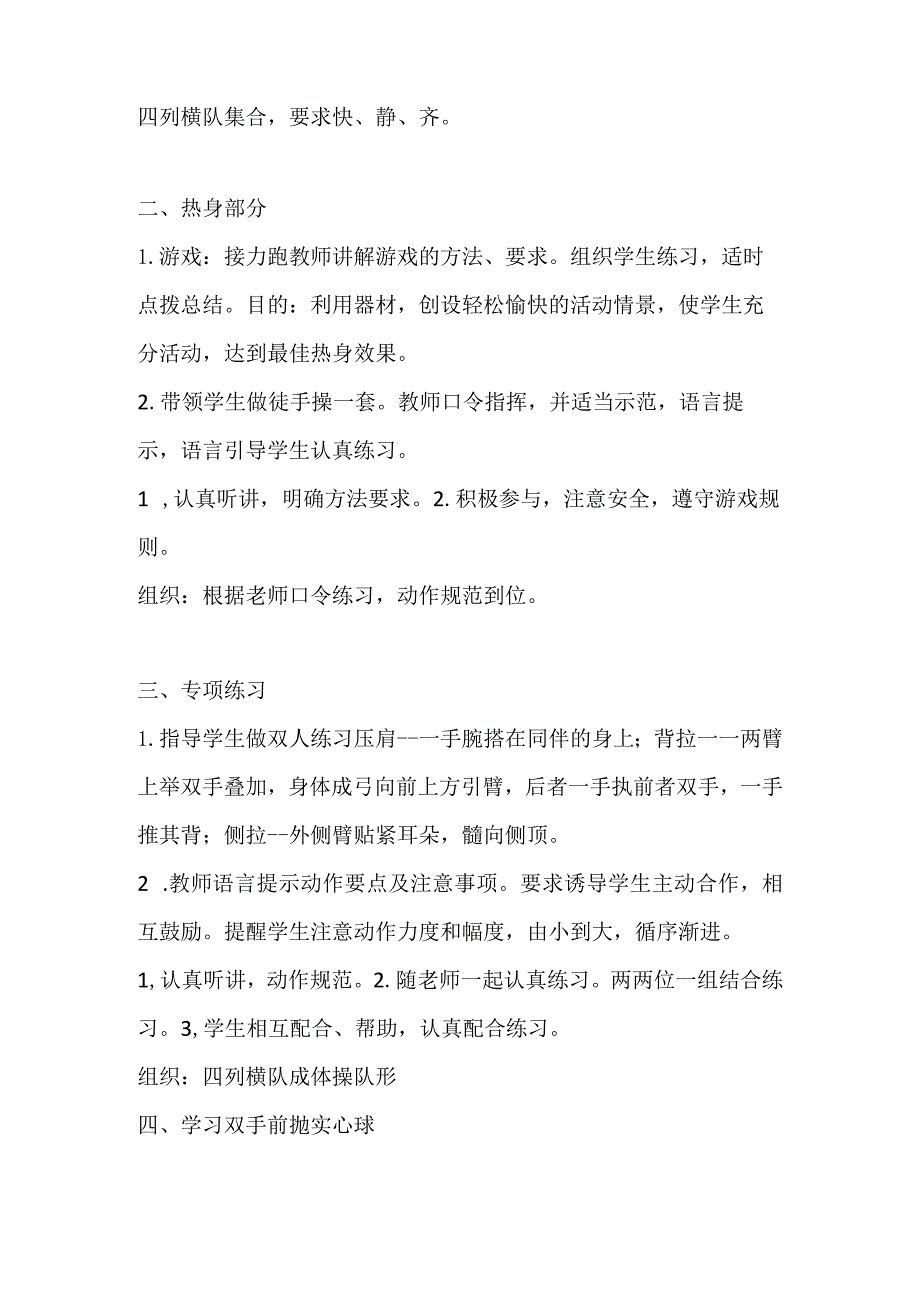 第二章田径双手头上掷实心球教案-2022-2023学年人教版初中体育与健康七年级全一册.docx_第2页