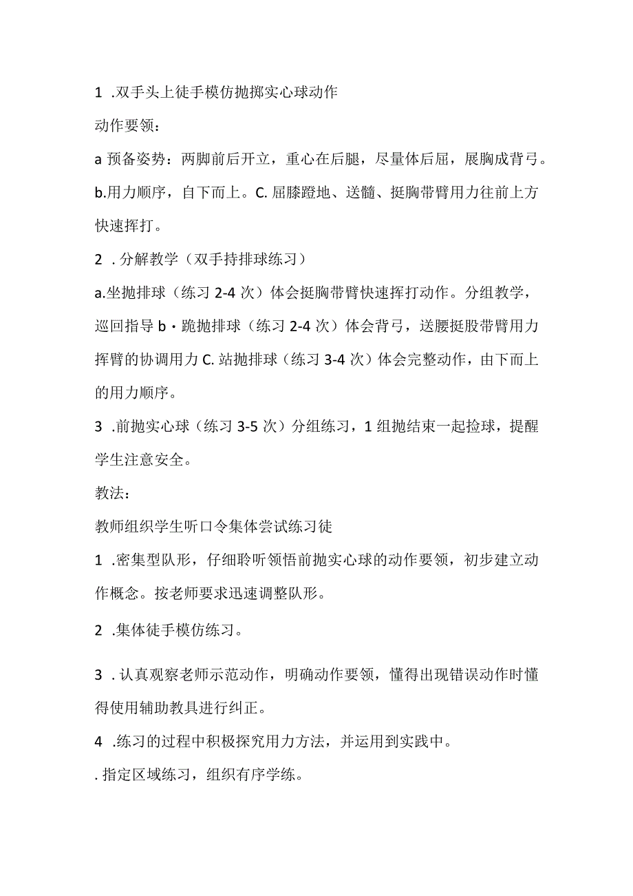 第二章田径双手头上掷实心球教案-2022-2023学年人教版初中体育与健康七年级全一册.docx_第3页