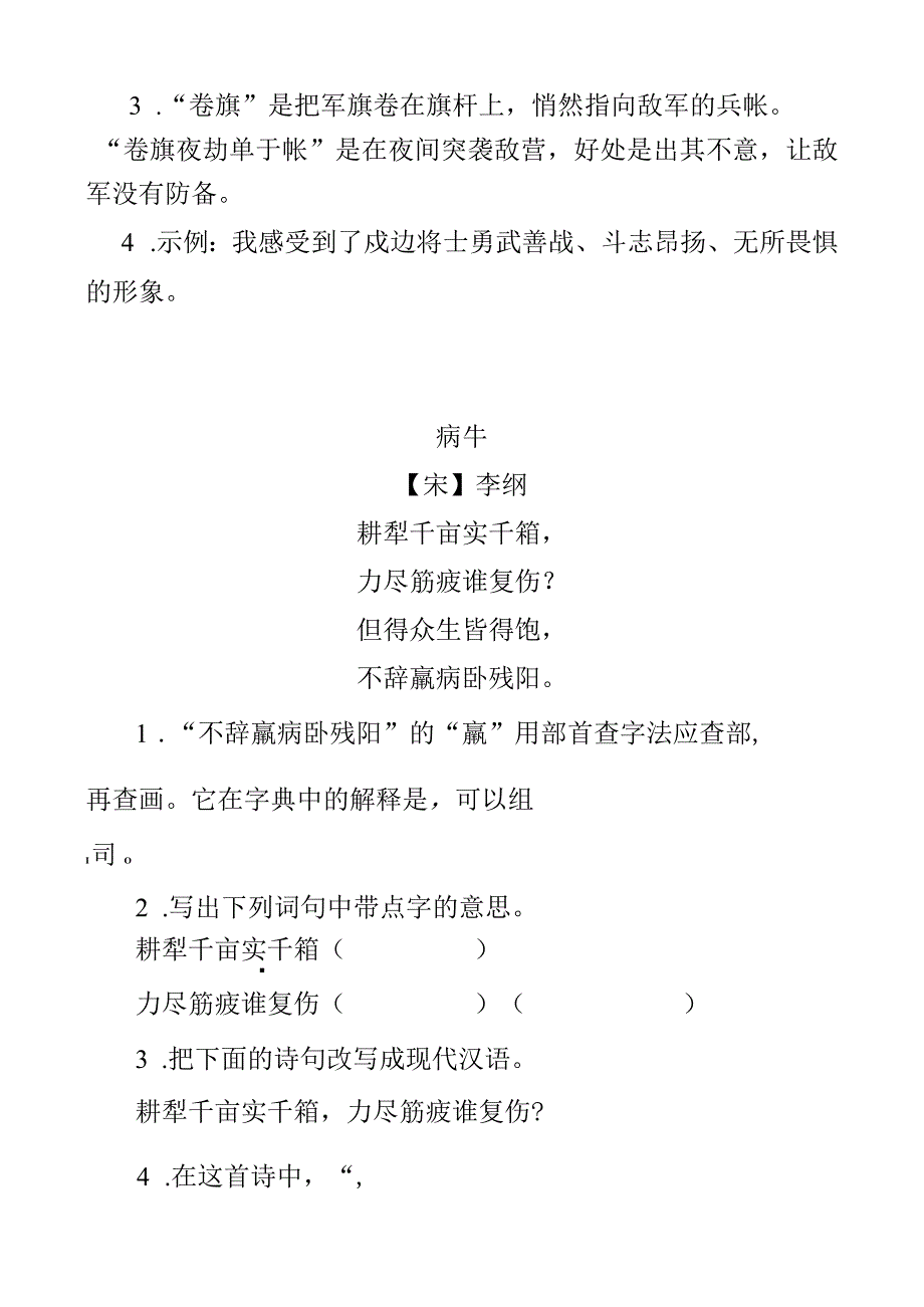 类文阅读-22古诗三首.docx_第2页