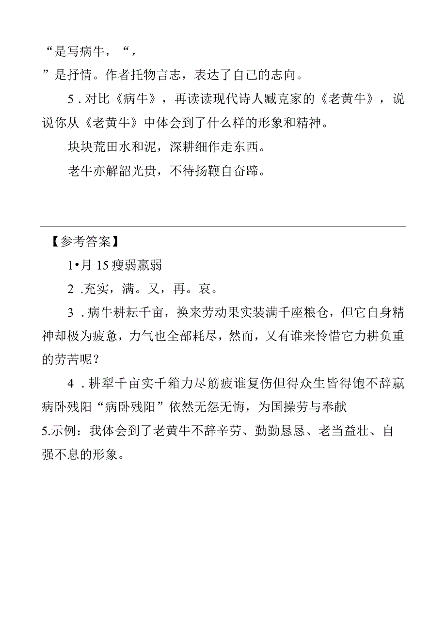 类文阅读-22古诗三首.docx_第3页