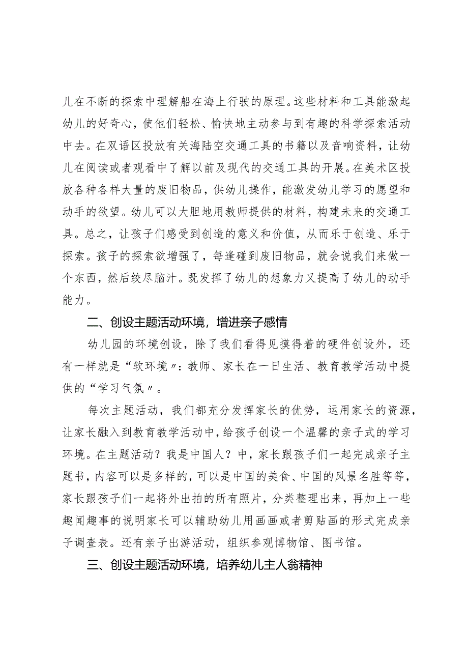 浅析幼儿园班级主题活动环境创设.docx_第3页