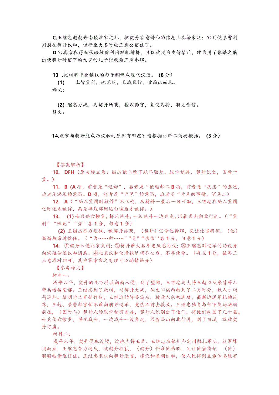 文言文双文本阅读：契丹南侵（附答案解析与译文）.docx_第2页