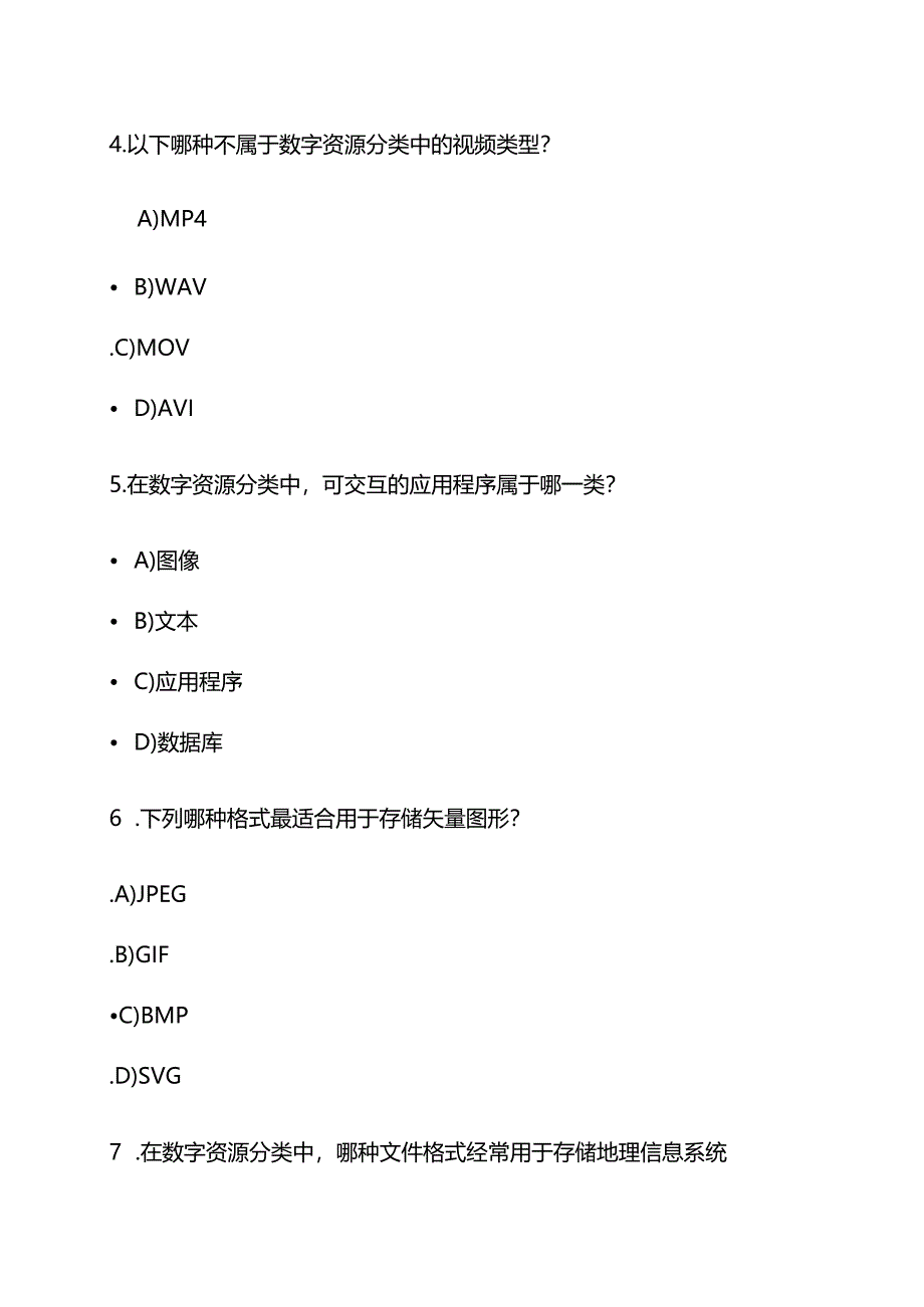 浙教版三下信息科技第4课数字资源分类-同步练习.docx_第2页