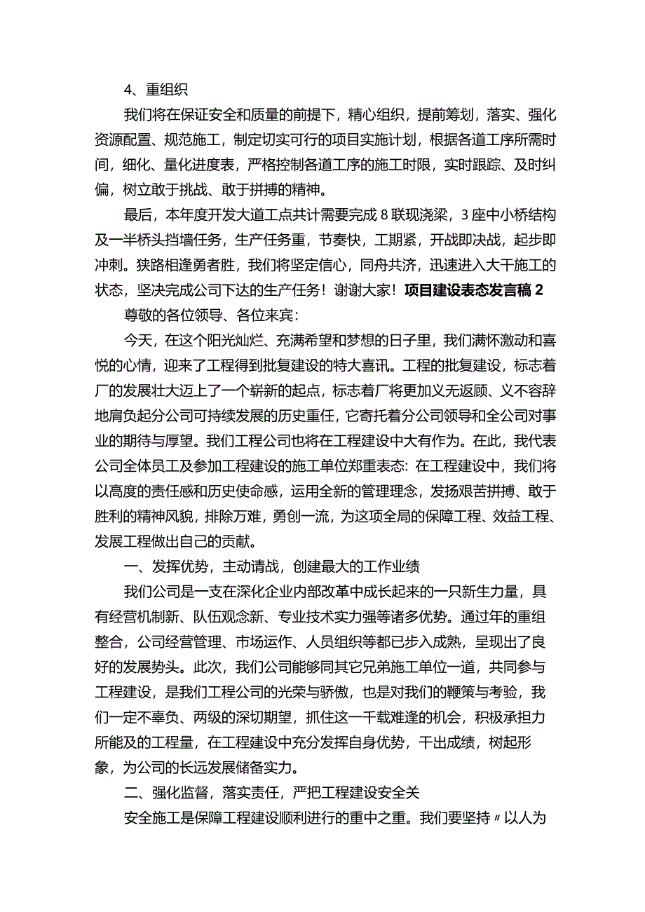 项目建设表态发言稿（精选10篇）.docx_第2页