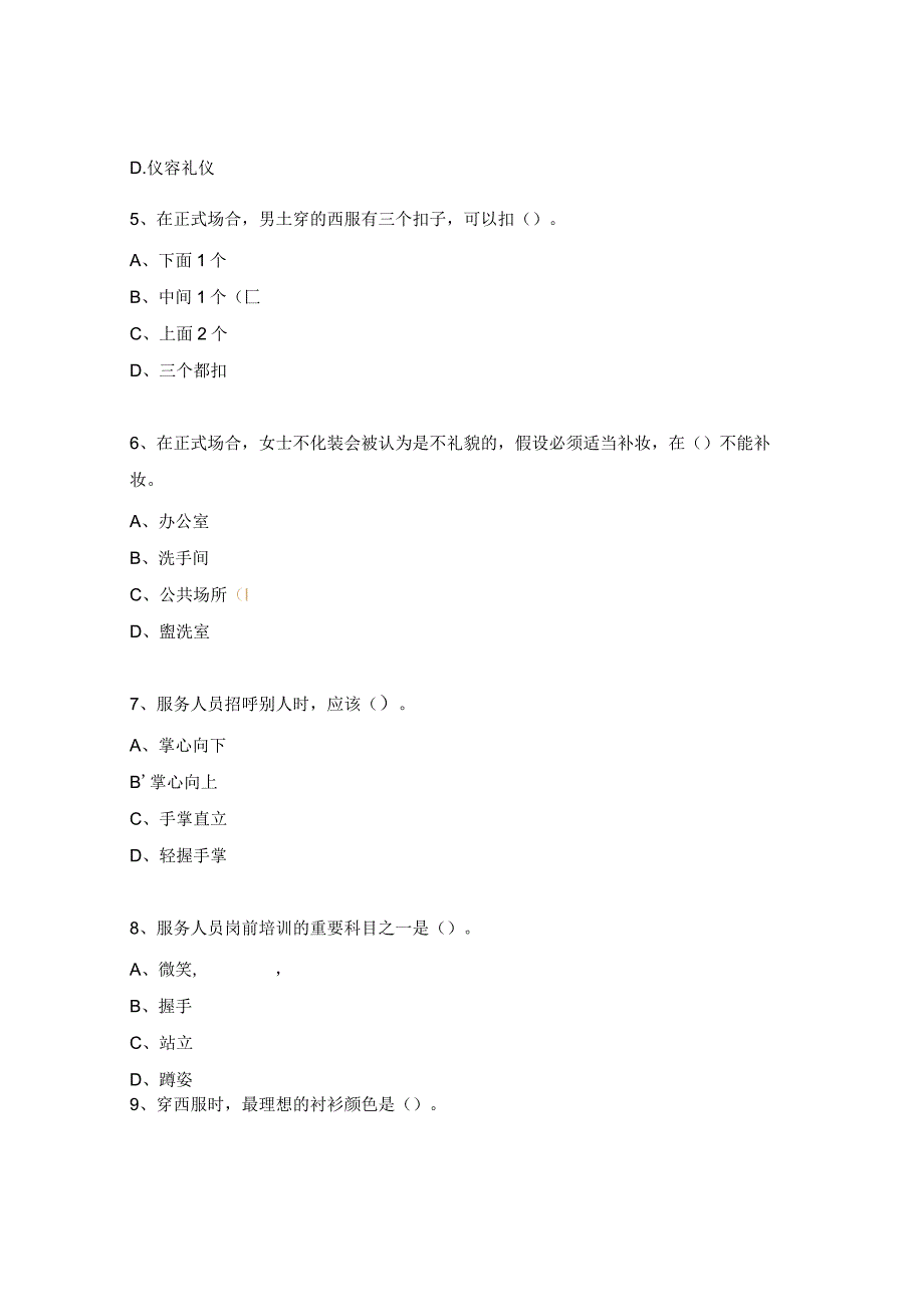 礼仪基础知识赛题.docx_第2页