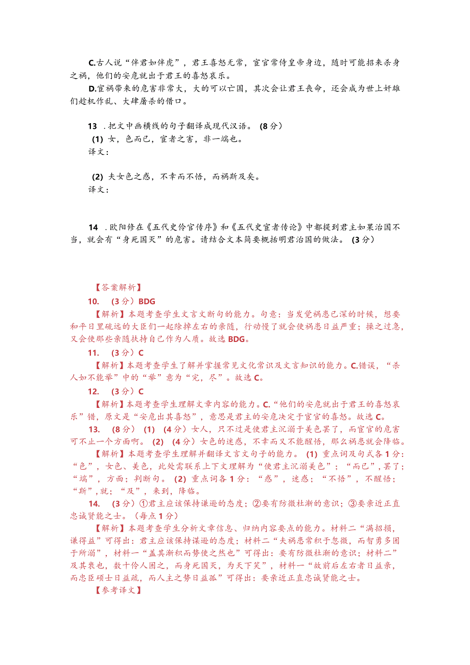 文言文阅读训练：欧阳修《五代史宦者传论》（附答案解析与译文）.docx_第2页