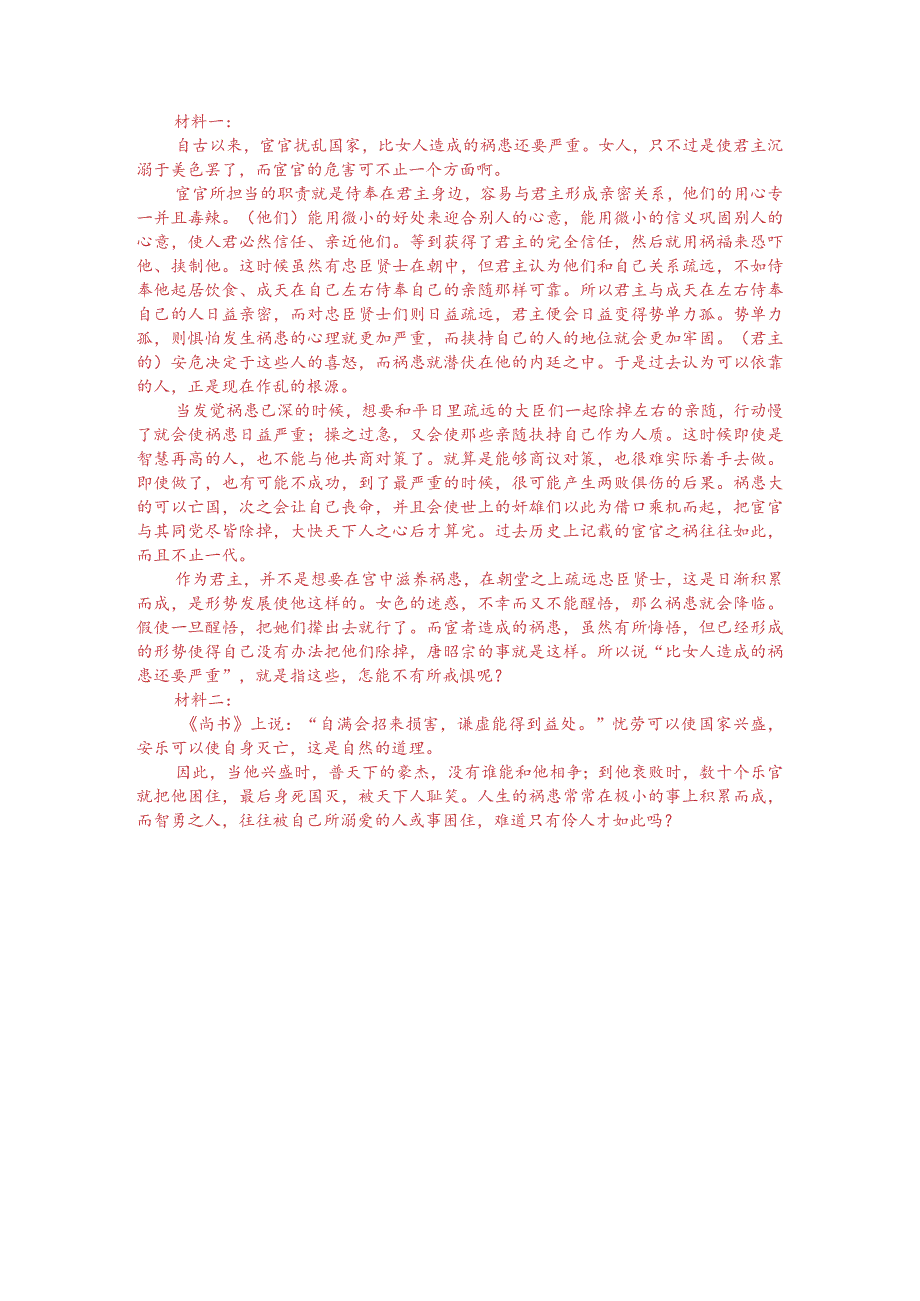 文言文阅读训练：欧阳修《五代史宦者传论》（附答案解析与译文）.docx_第3页