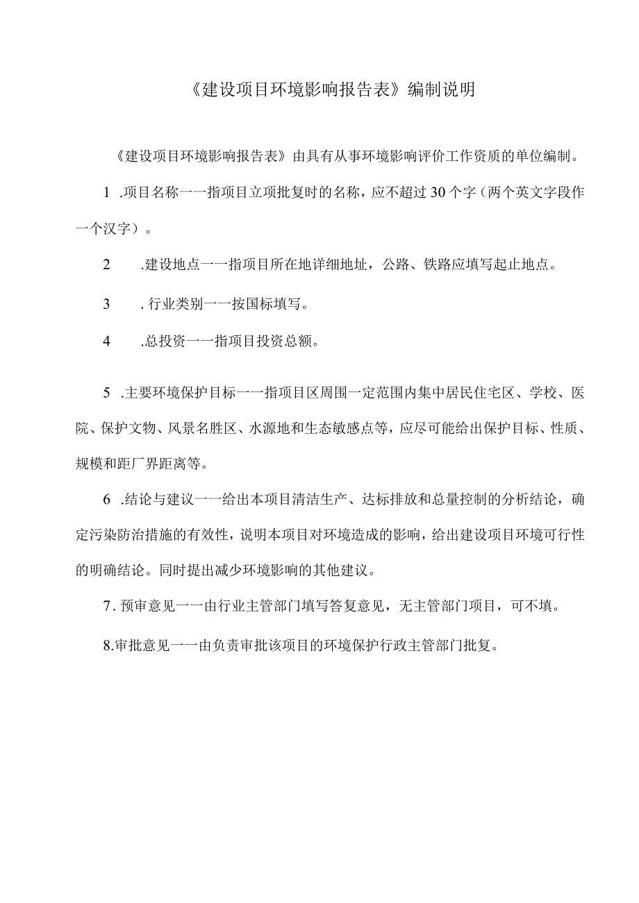 海南晓森建筑装饰工程有限公司机制砂项目环评报告.docx_第1页