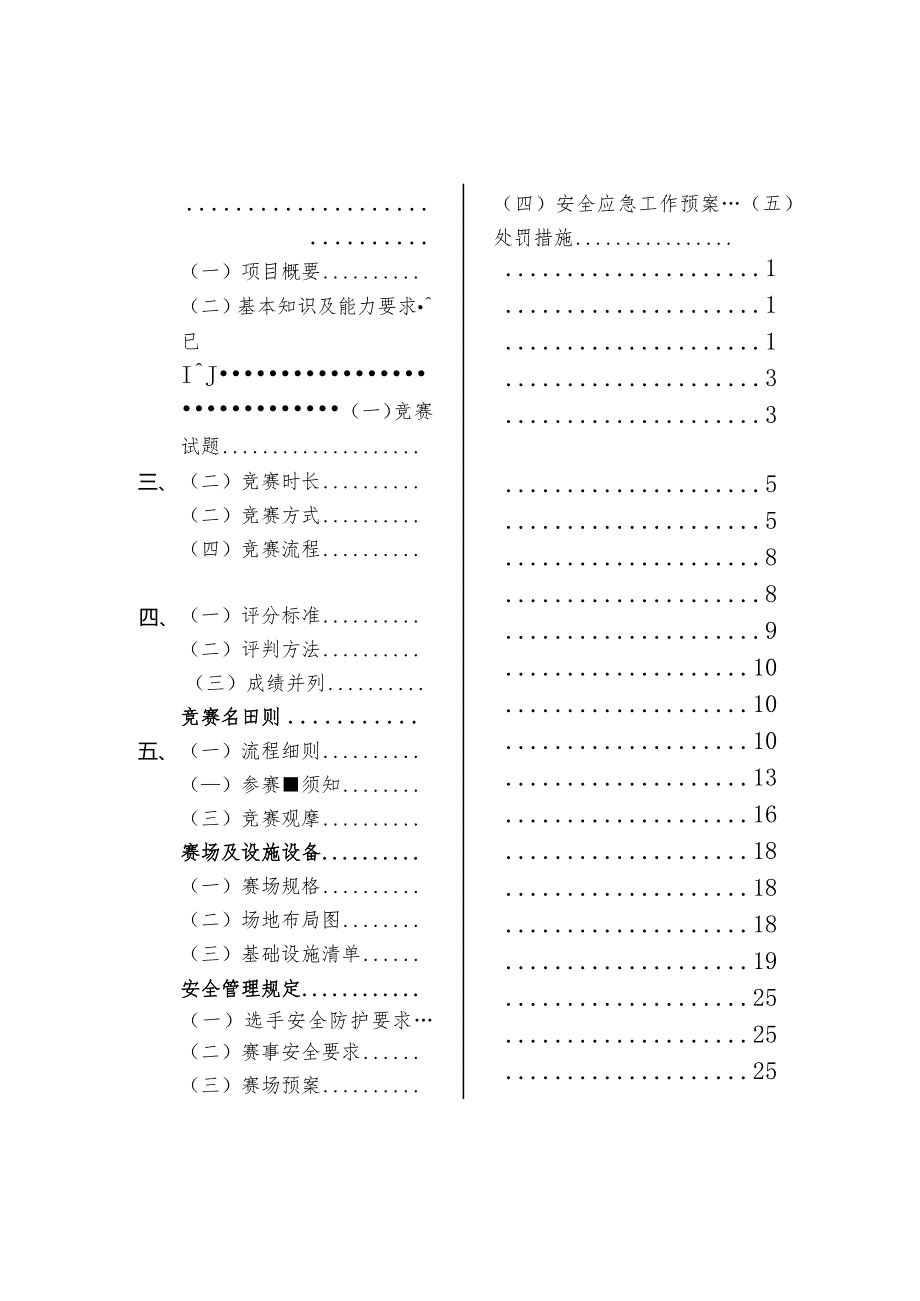 济宁市“技能状元”职业技能大赛-花艺（世赛选拔）技术文件.docx_第2页