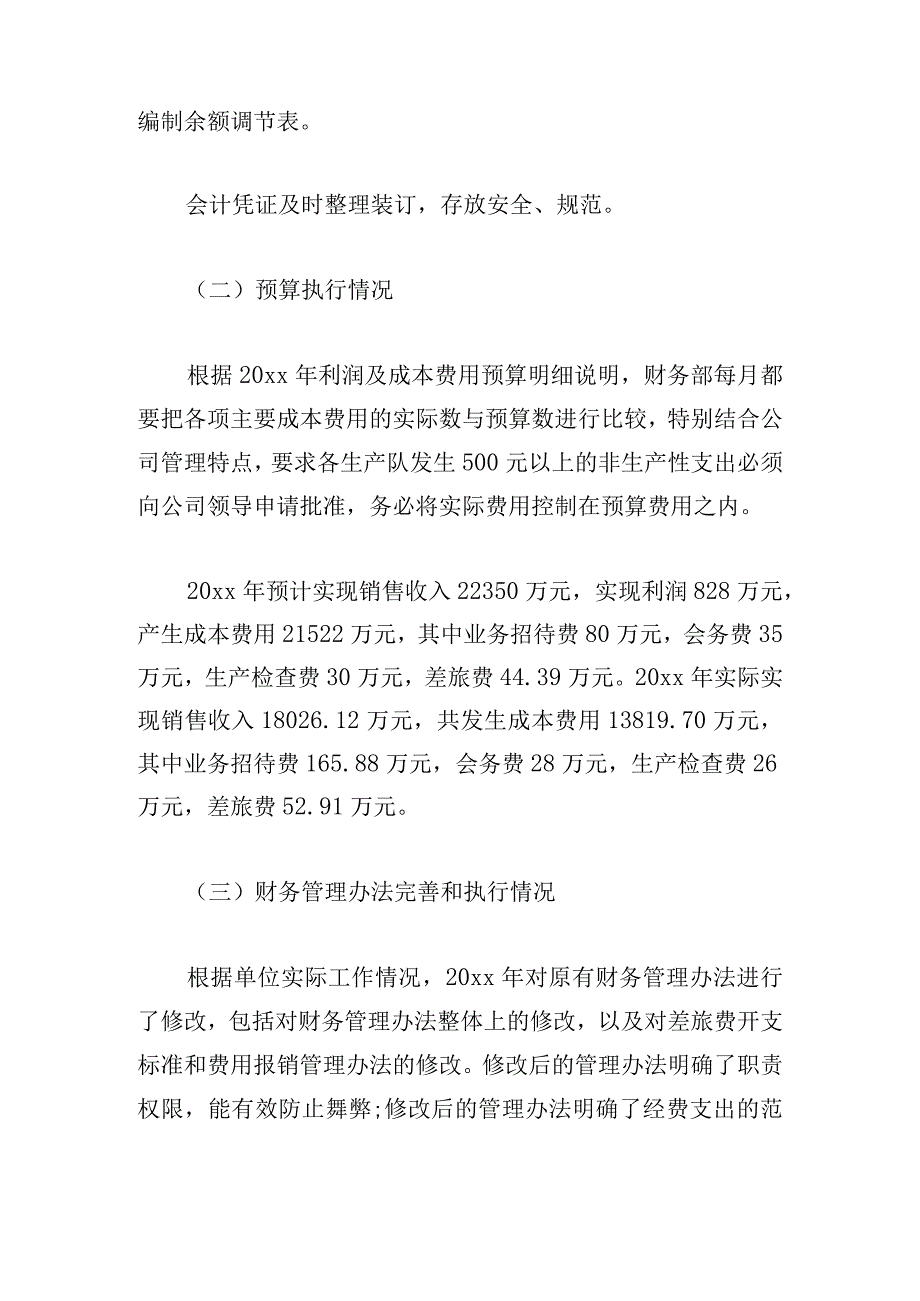 新颖个人工作自查自纠报告范本集锦.docx_第2页