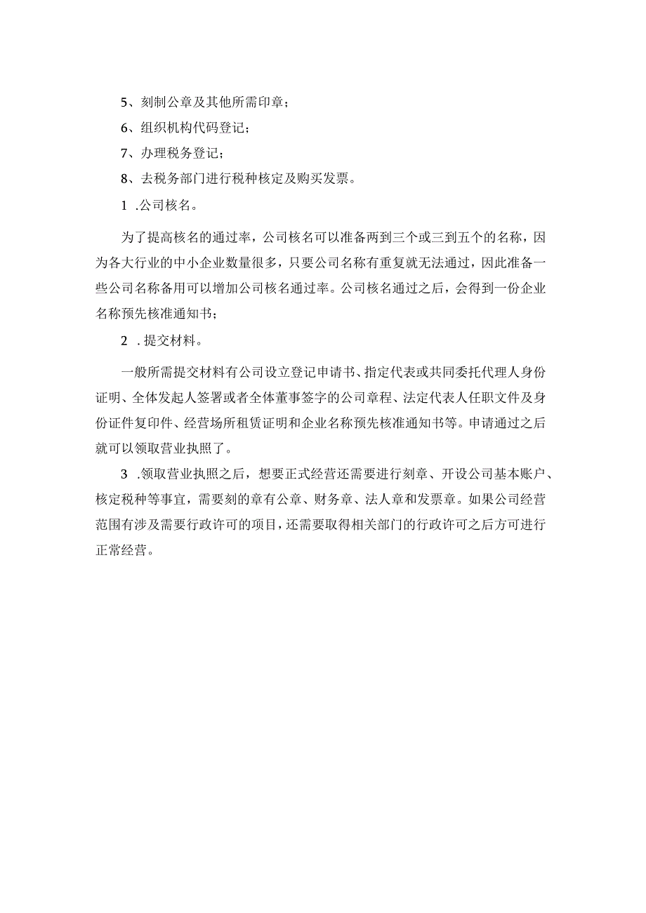 文化传媒公司办理流程.docx_第2页