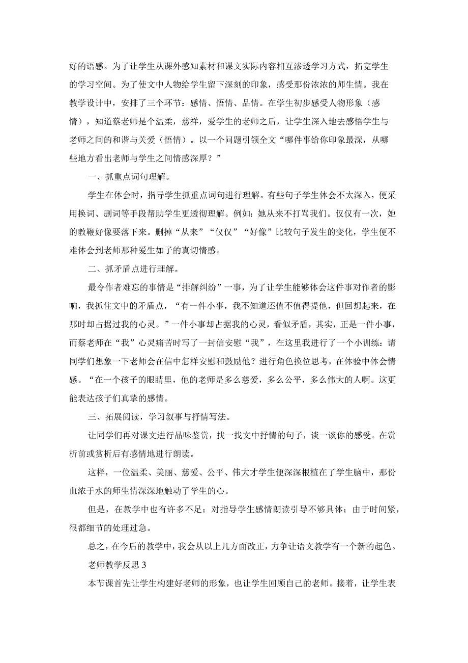 老师教学反思15篇.docx_第2页