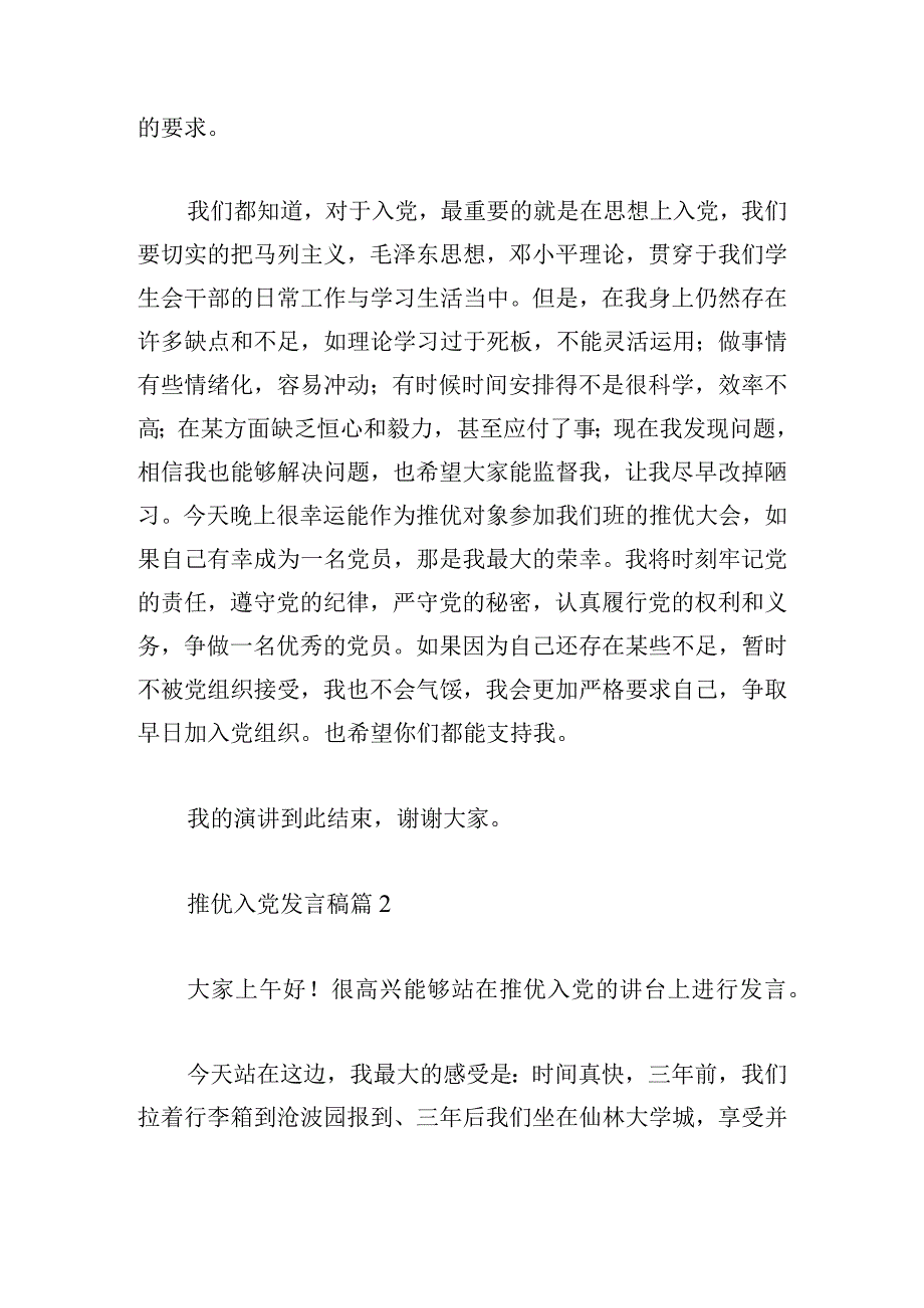 推优入党发言稿范文五篇.docx_第2页