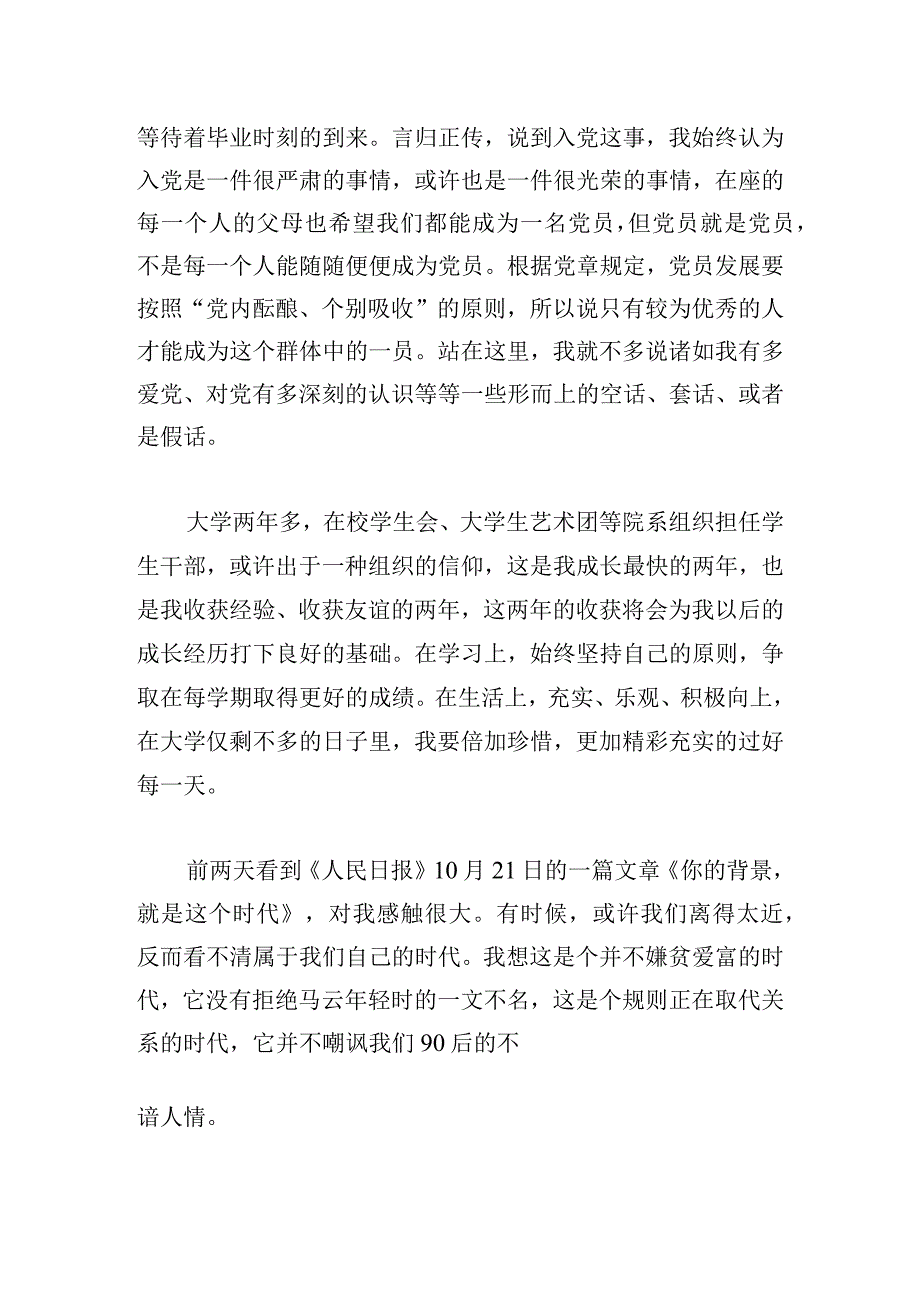 推优入党发言稿范文五篇.docx_第3页