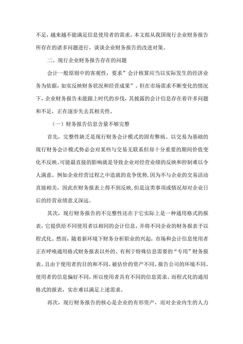 财务报告信息反映论文.docx_第2页