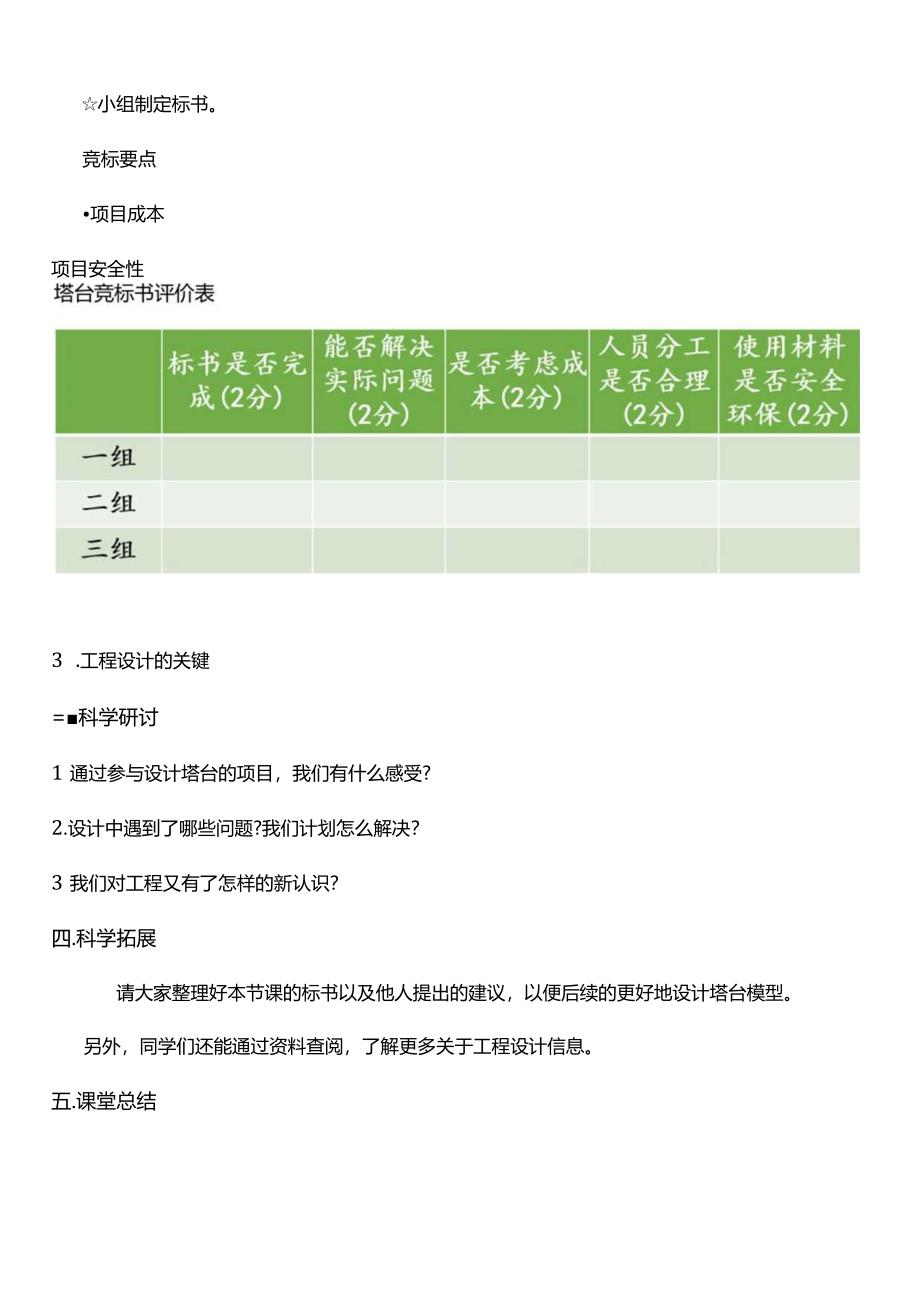 教科版六年级科学下册（核心素养目标）1-3建造塔台教案设计.docx_第3页