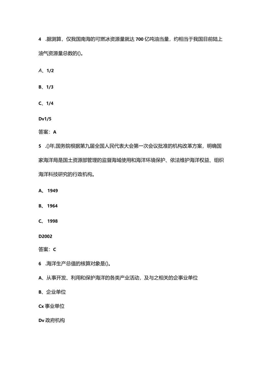 甘肃开放大学《海洋经济》终结性考试复习题库（附答案）.docx_第2页