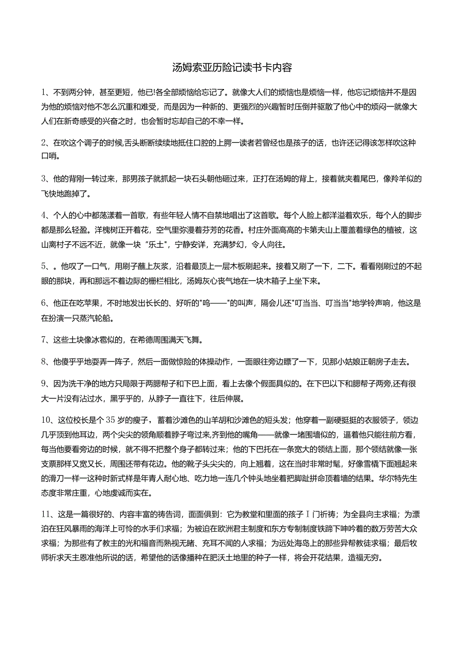 汤姆索亚历险记读书卡内容.docx_第1页