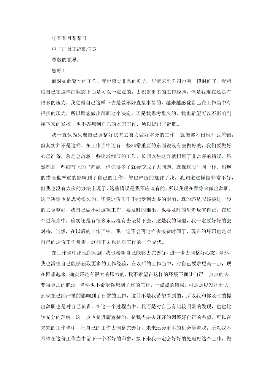 电子厂员工辞职信.docx_第2页