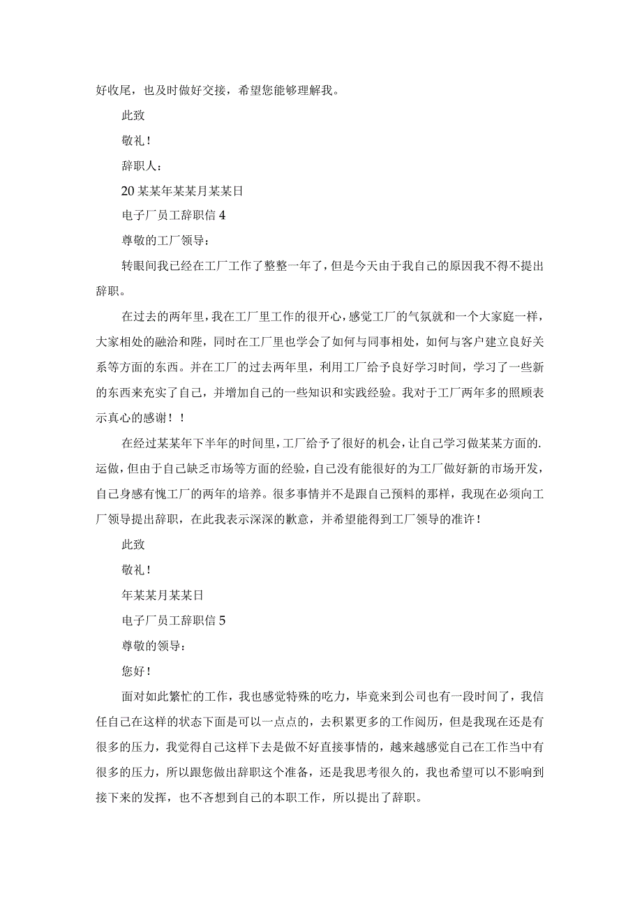 电子厂员工辞职信.docx_第3页