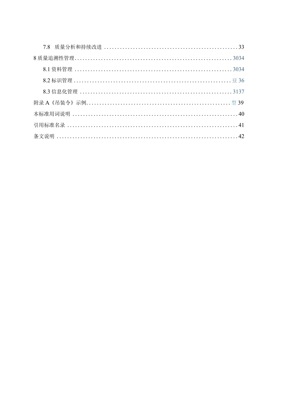 海南《装配式建筑预制混凝土构件质量管理标准》DBJ46-067-2024.docx_第3页