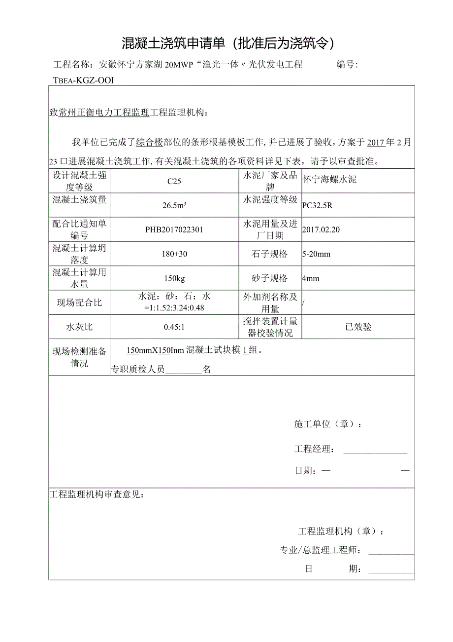 混凝土浇筑令.docx_第2页