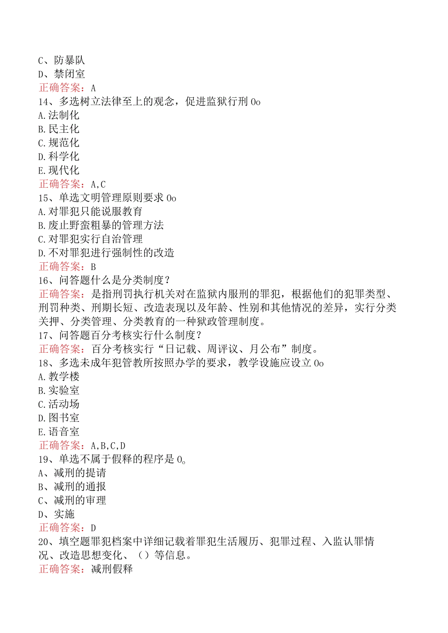 狱政管理：狱政管理测试题.docx_第3页