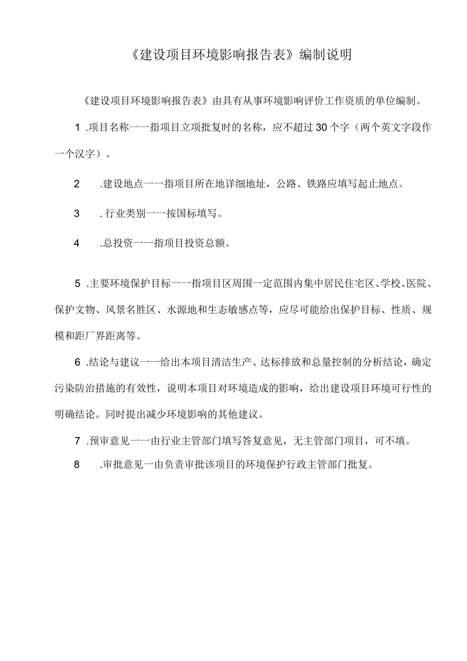 琼中尚华木业有限公司木材加工项目环评报告.docx_第2页