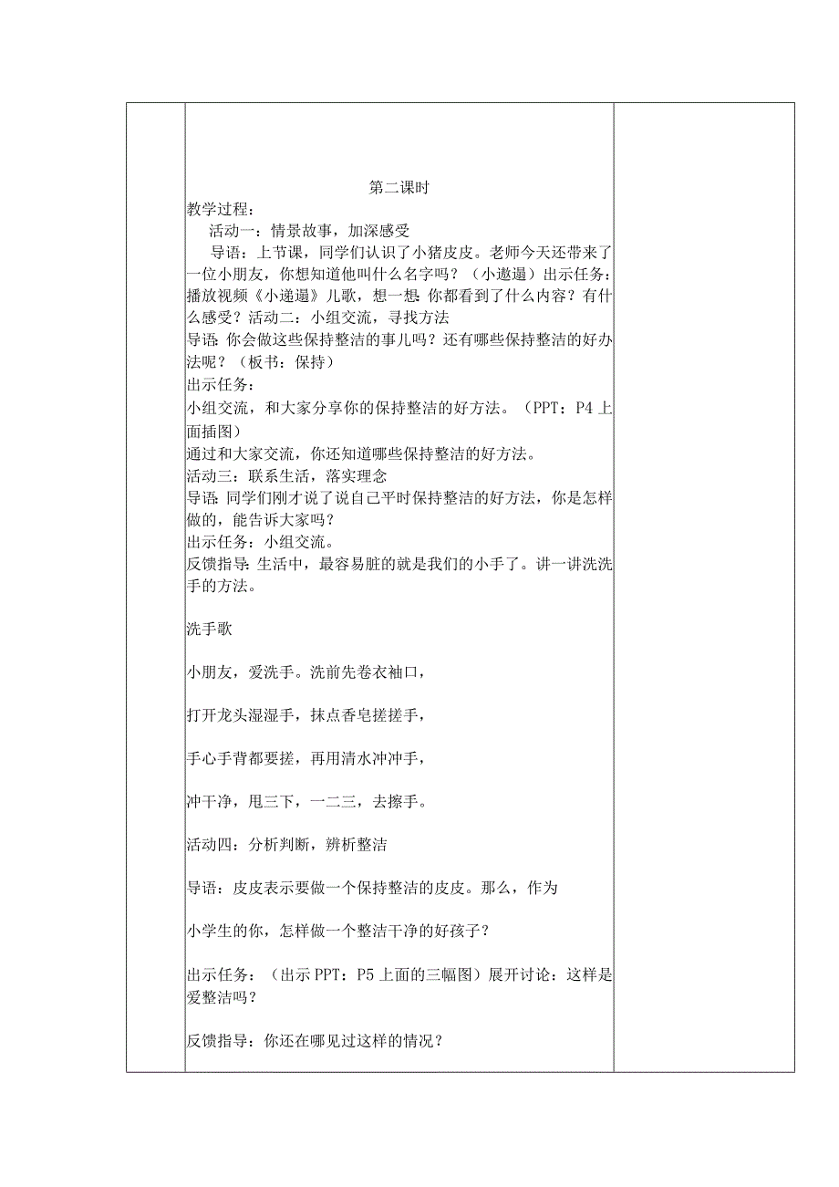 部编版一年级下册道德与法治第1单元《我们的好习惯》全部教案.docx_第3页