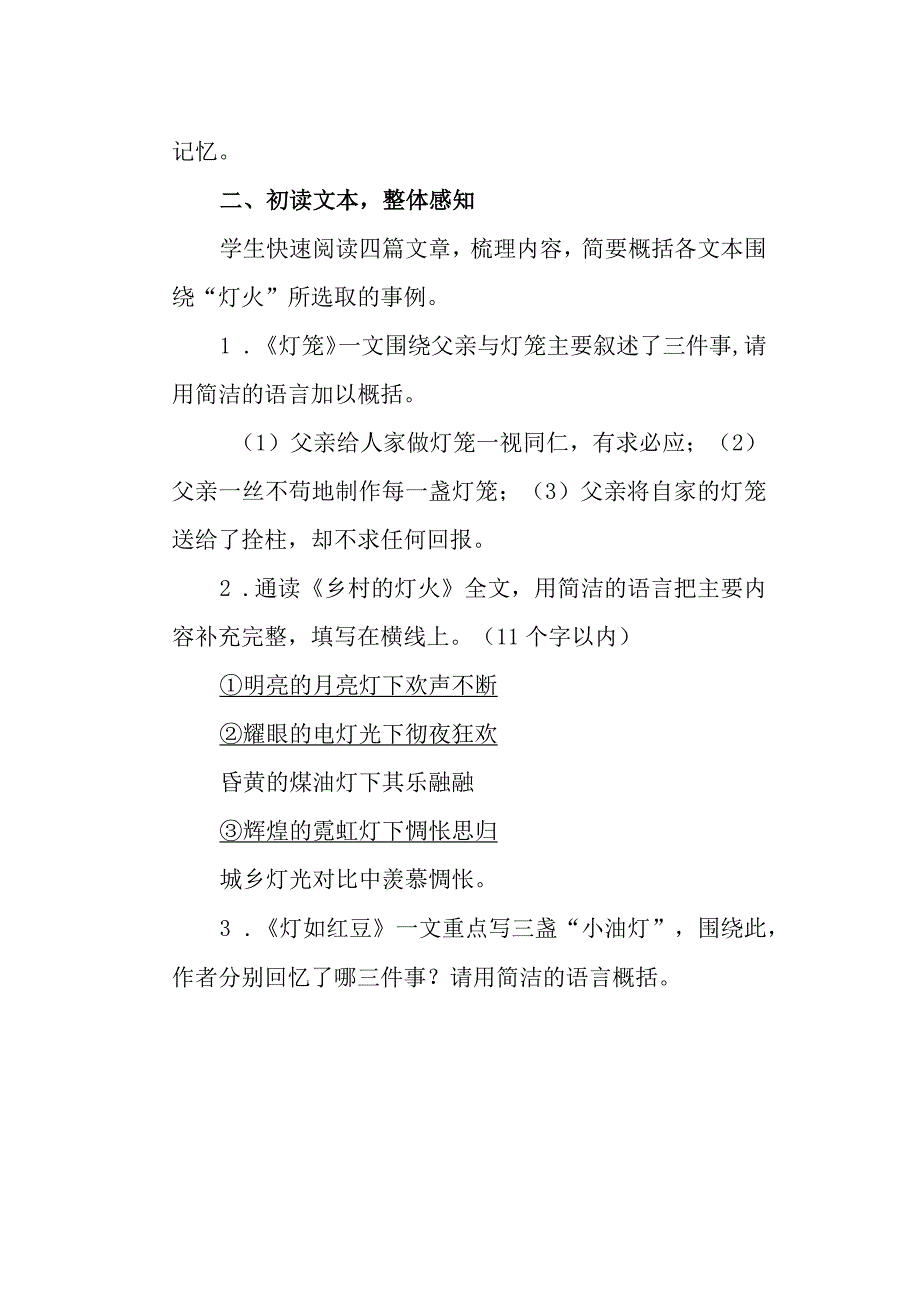 第4课《灯笼》教学设计.docx_第3页