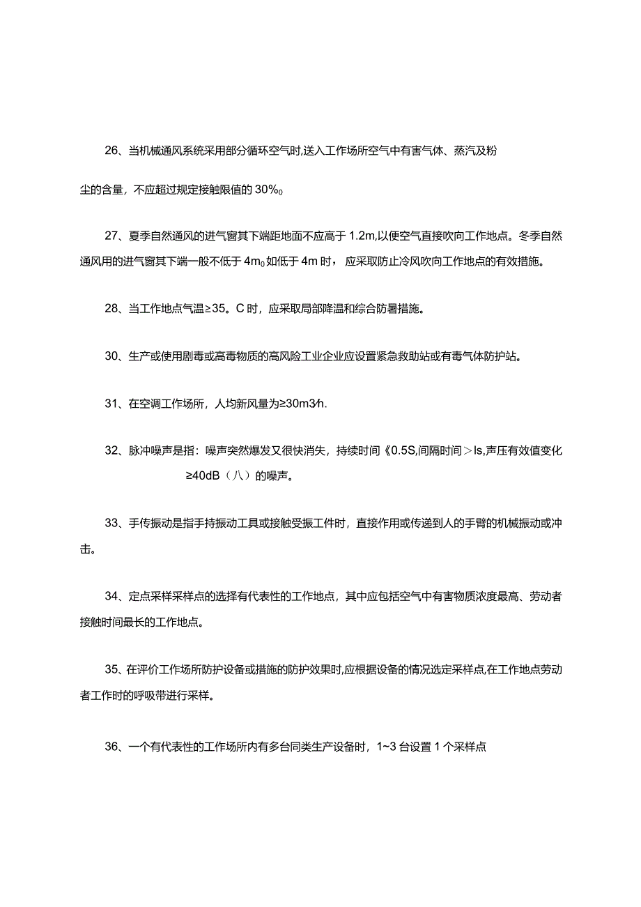 职业病危害评价题库和答案.docx_第3页