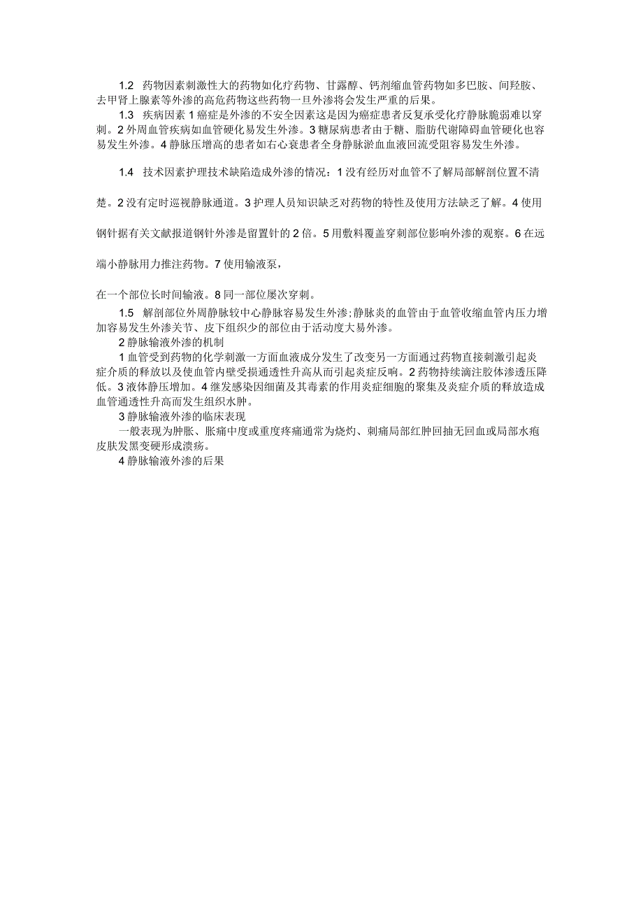 静脉输液外渗的原因分析和护理对策.docx_第2页