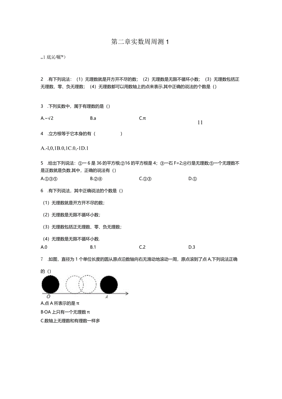 第二章实数周周测1（2.1-2.3）.docx_第1页