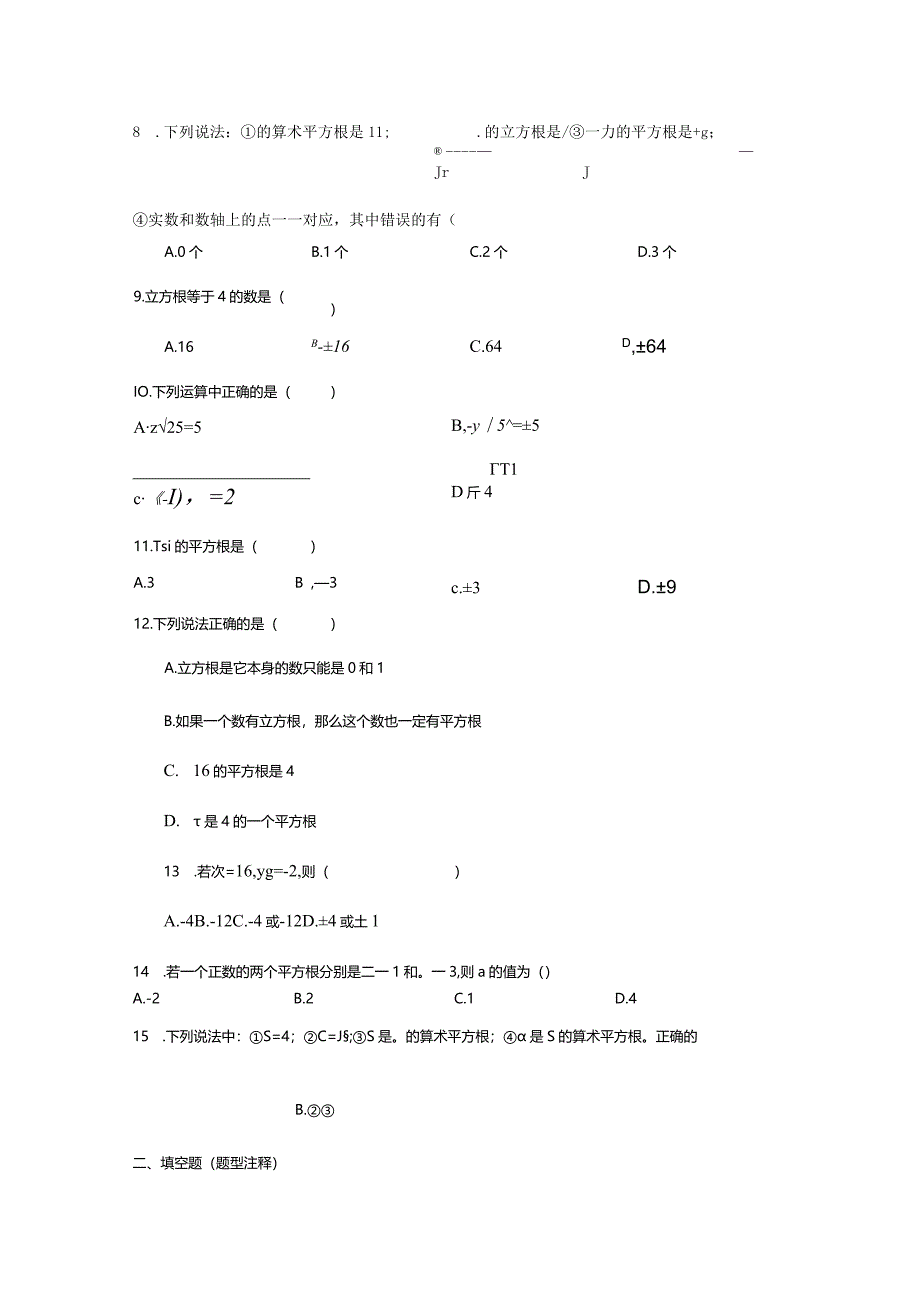 第二章实数周周测1（2.1-2.3）.docx_第2页