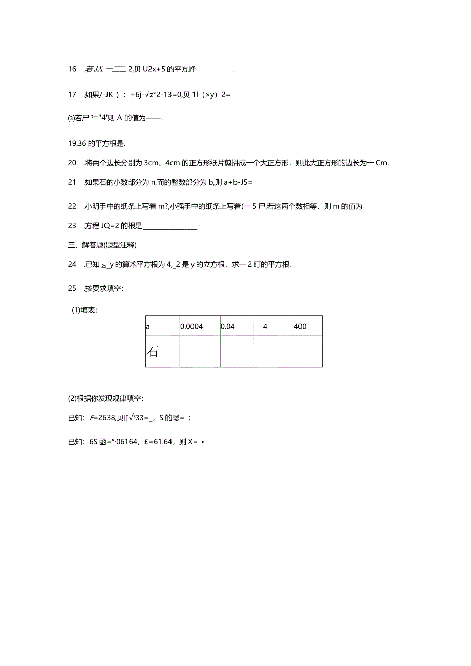 第二章实数周周测1（2.1-2.3）.docx_第3页