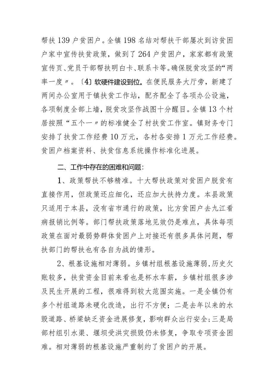 脱贫攻坚工作汇报材料文书模板.docx_第3页