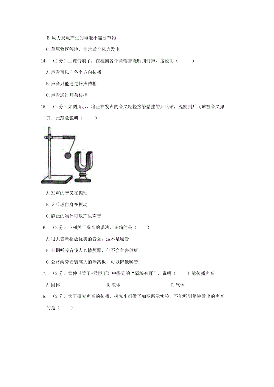 河南省郑州高新技术产业开发区2023-2024学年三年级上学期1月期末科学试题.docx_第3页