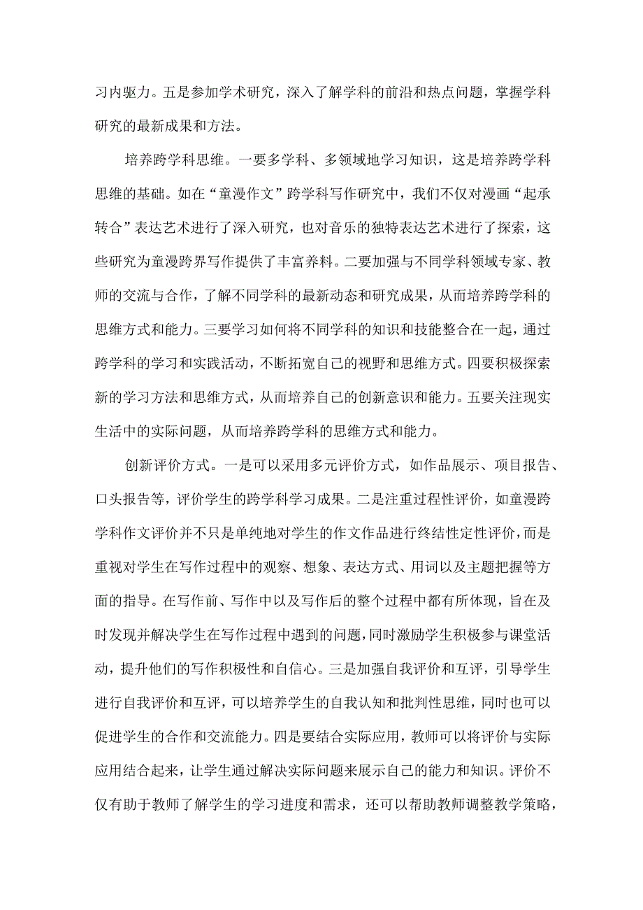 跨学科主题学习中的教师实践策略.docx_第3页