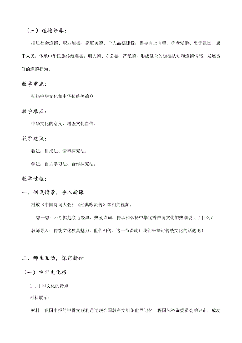 第五课守望精神家园（含二课时）九年级道德与法治上册大单元教学设计.docx_第2页