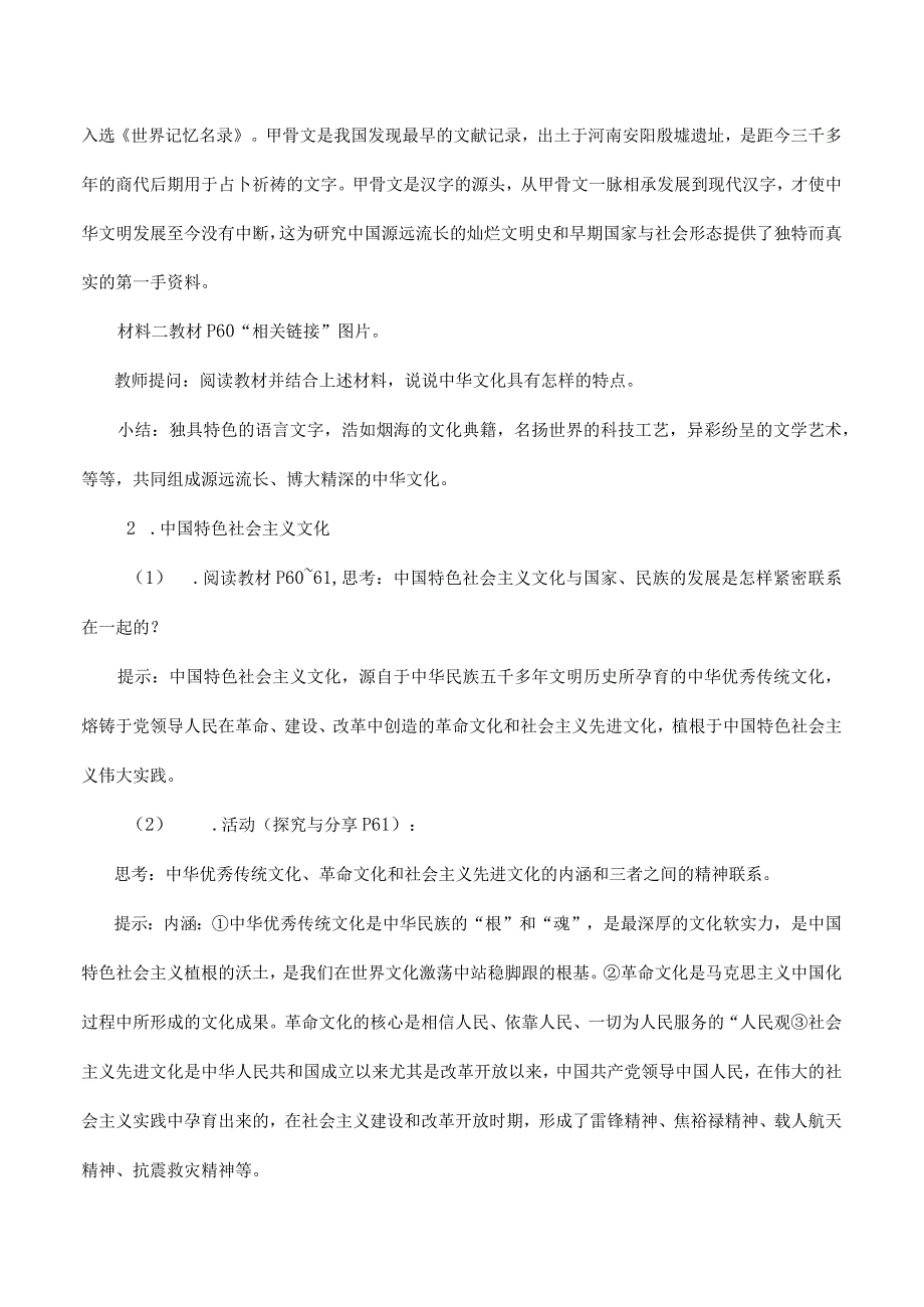 第五课守望精神家园（含二课时）九年级道德与法治上册大单元教学设计.docx_第3页